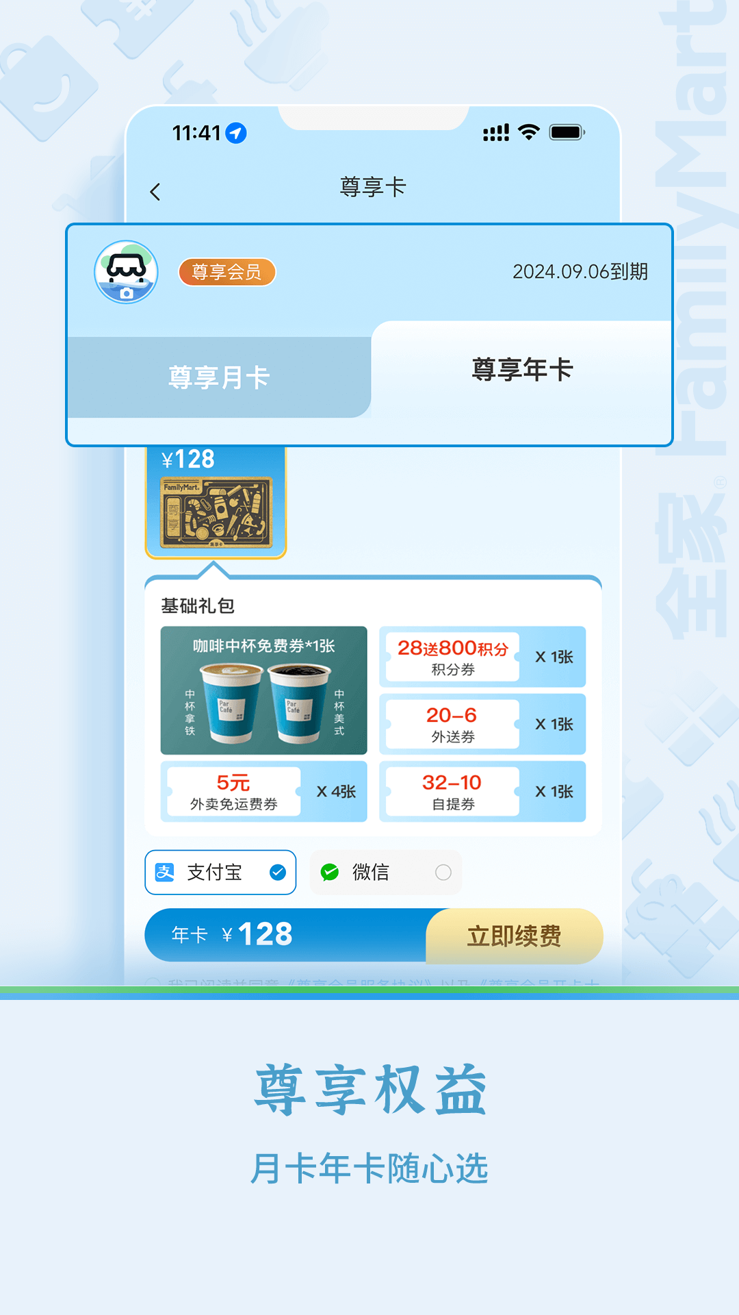 精彩截图-全家便利店2026官方新版