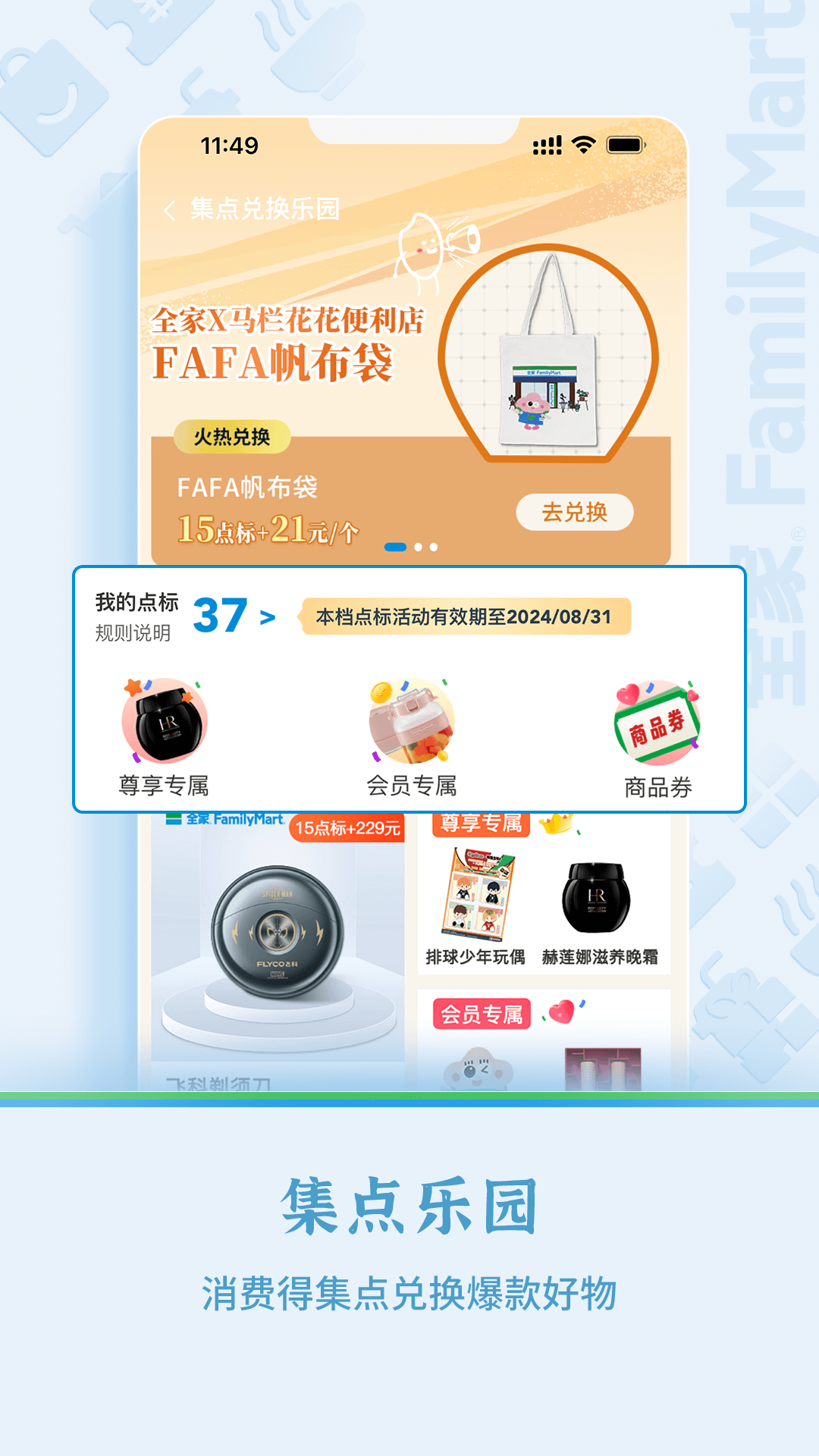 精彩截图-全家便利店2026官方新版