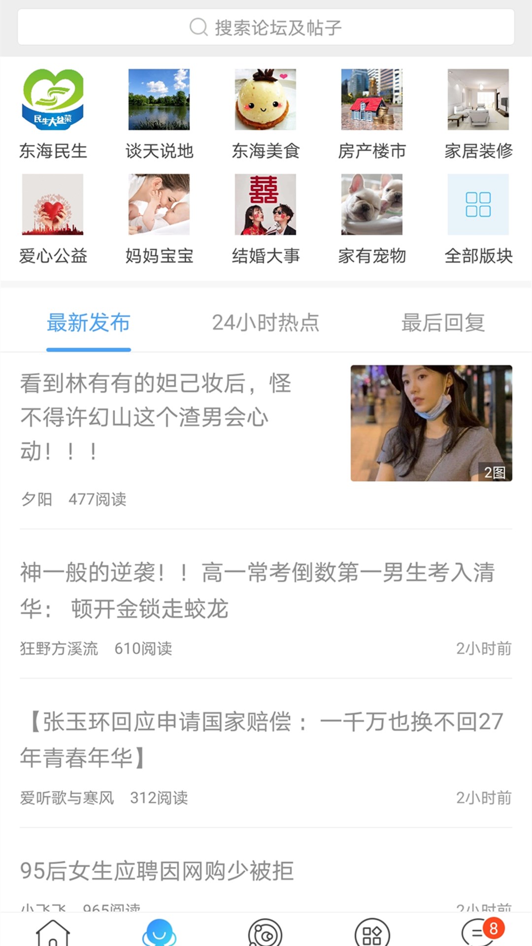 精彩截图-东海嘟嘟网2026官方新版