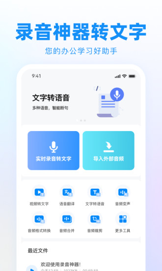 精彩截图-录音神器转文字助手2024官方新版