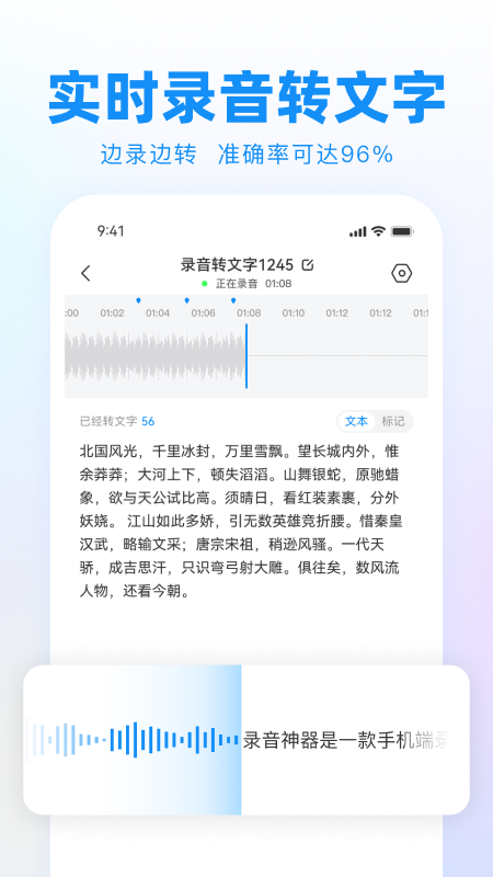 精彩截图-录音神器转文字助手2025官方新版