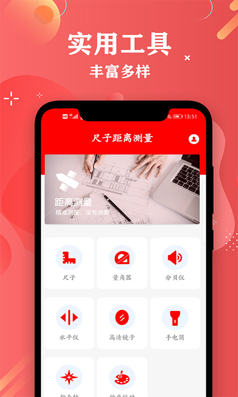 精彩截图-尺子距离测量2025官方新版