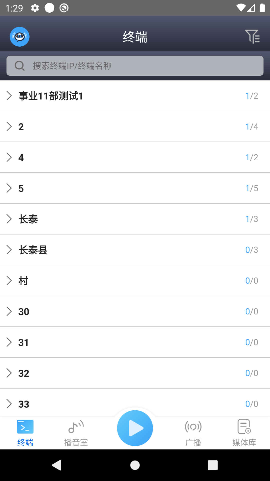 精彩截图-IP网络广播2026官方新版