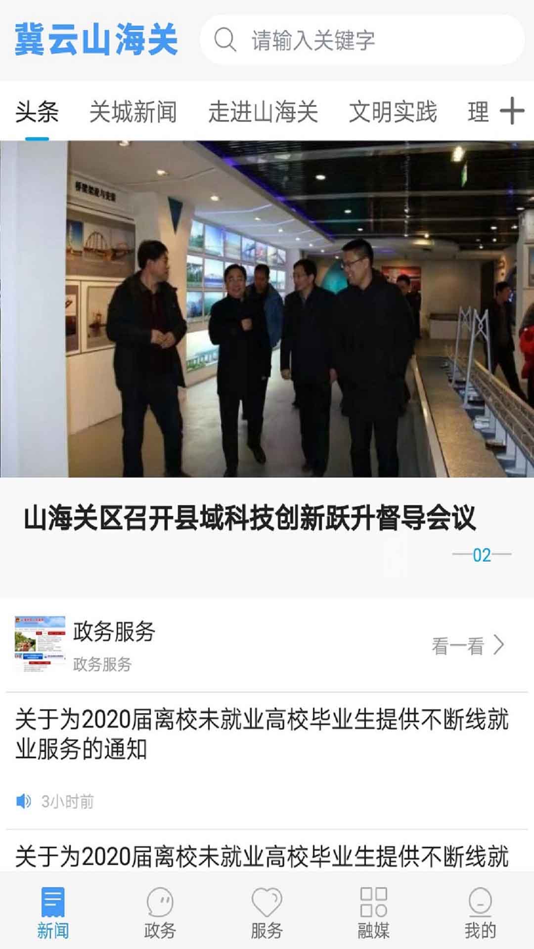 冀云山海关 截图 1