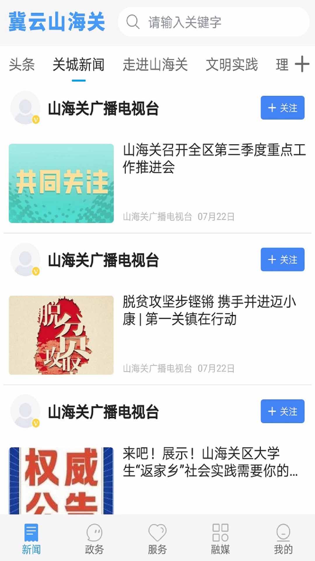 精彩截图-冀云山海关2026官方新版