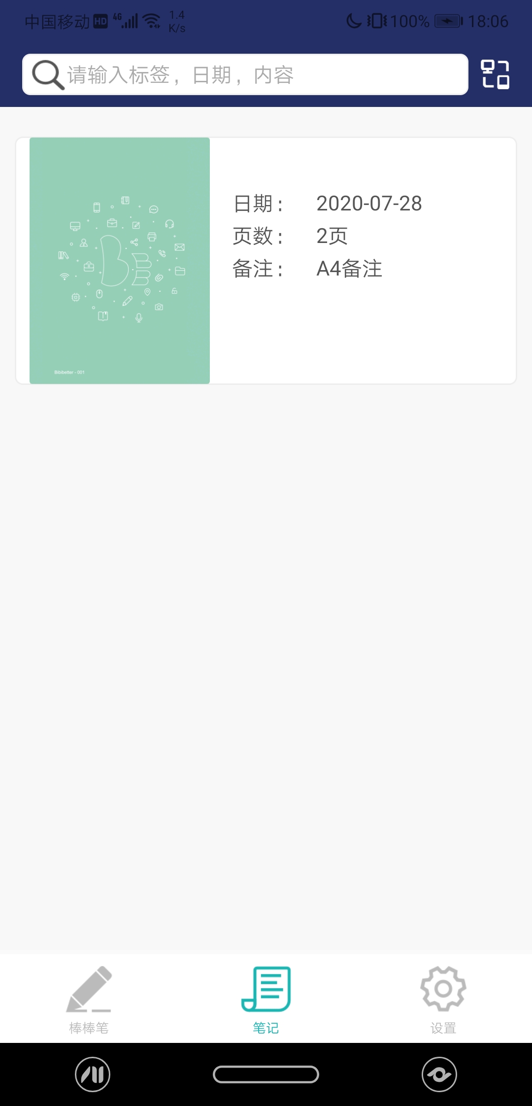 精彩截图-棒棒手记2025官方新版