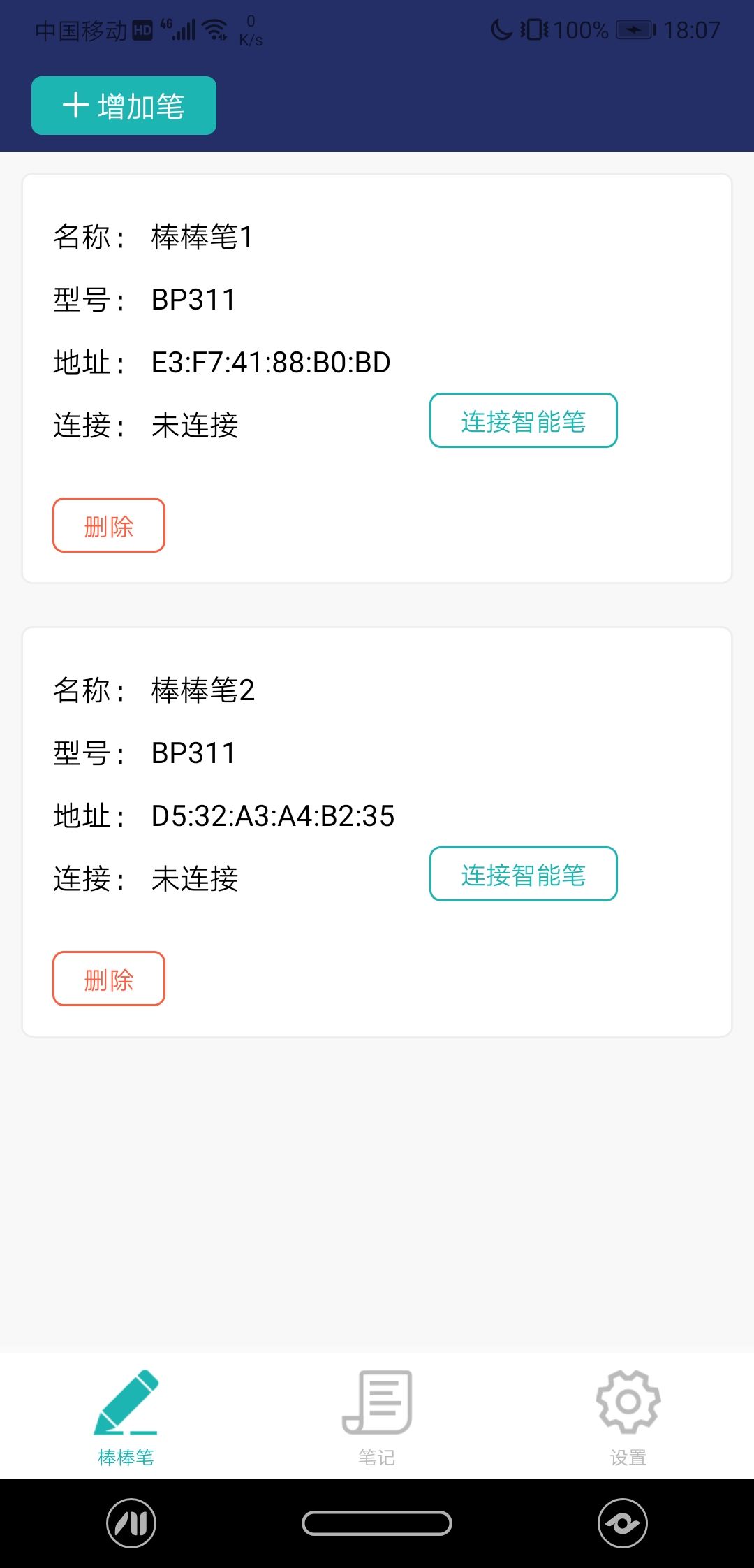 精彩截图-棒棒手记2025官方新版