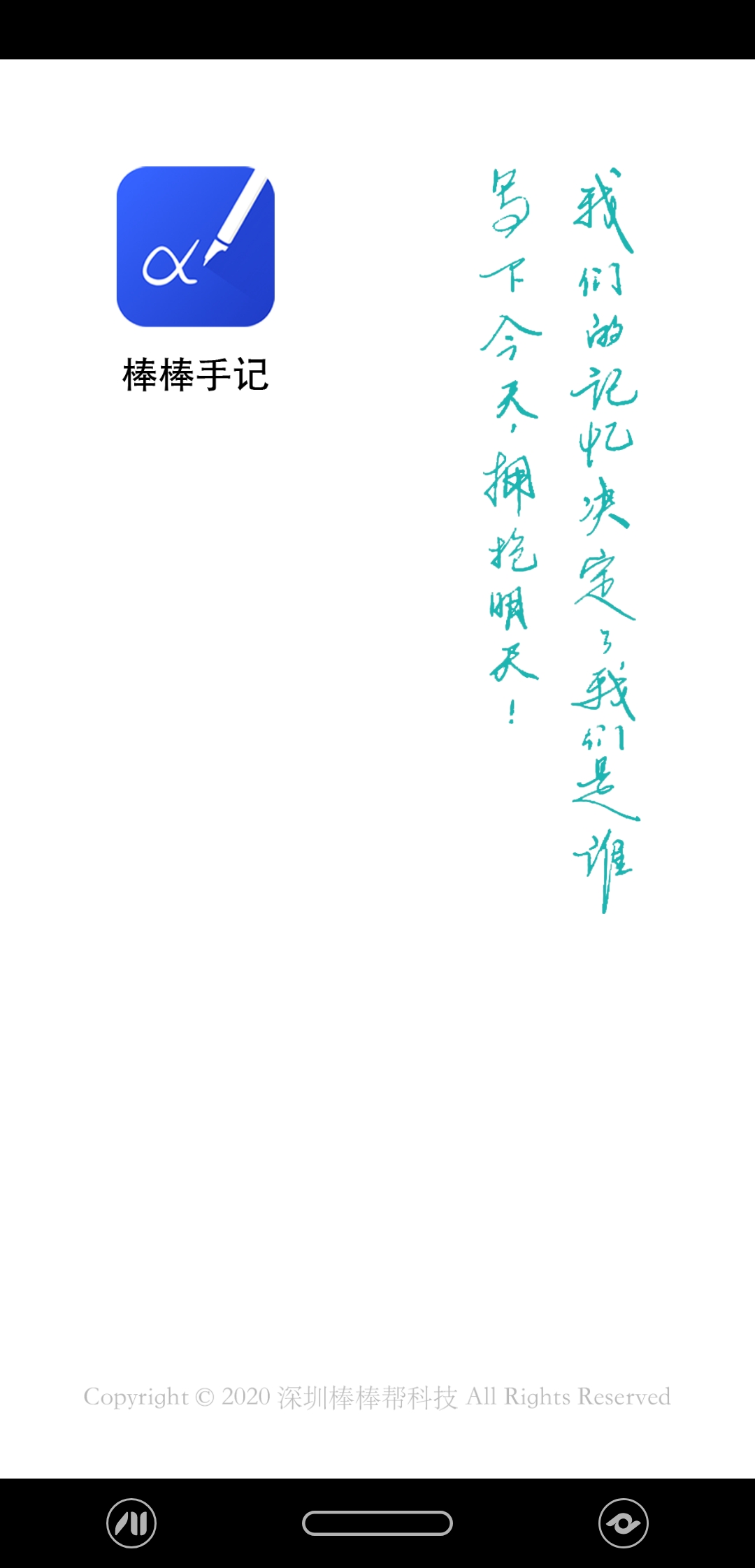 精彩截图-棒棒手记2025官方新版