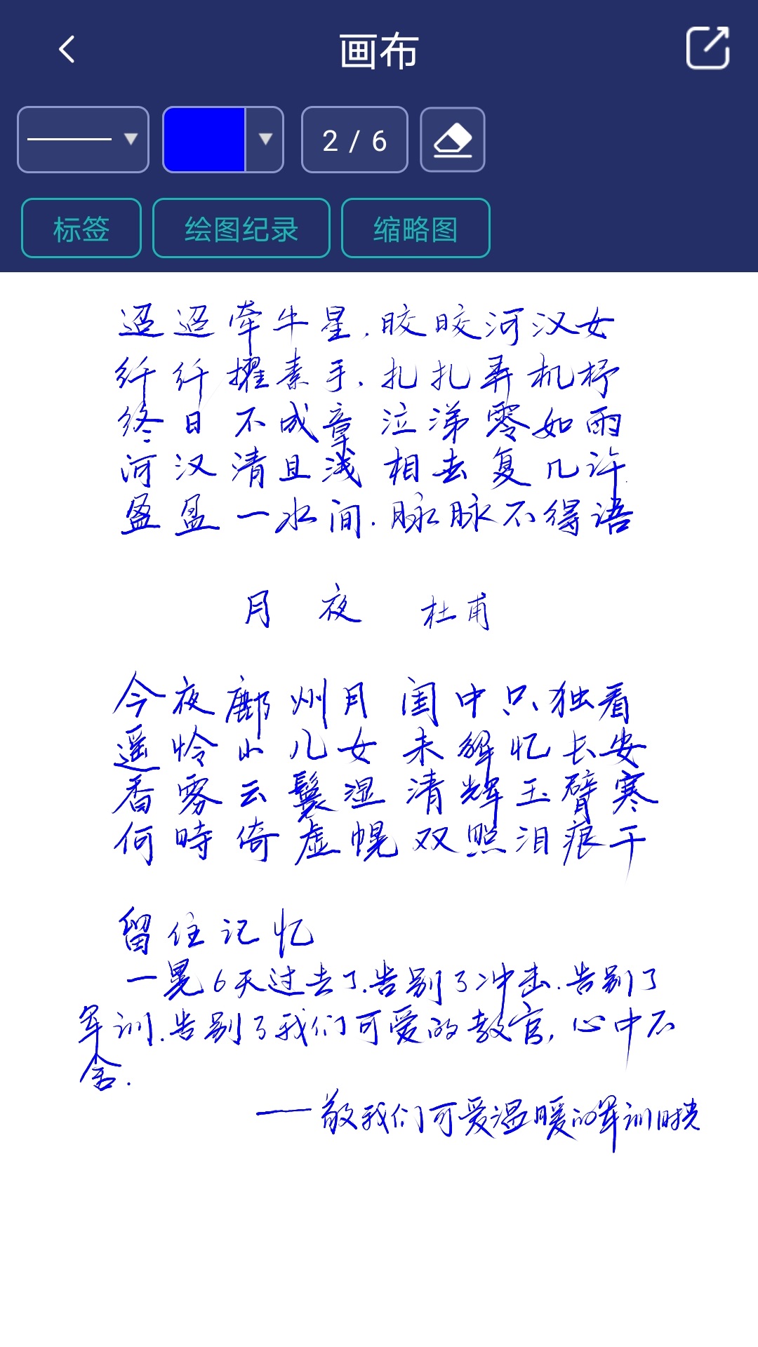 精彩截图-棒棒手记2025官方新版