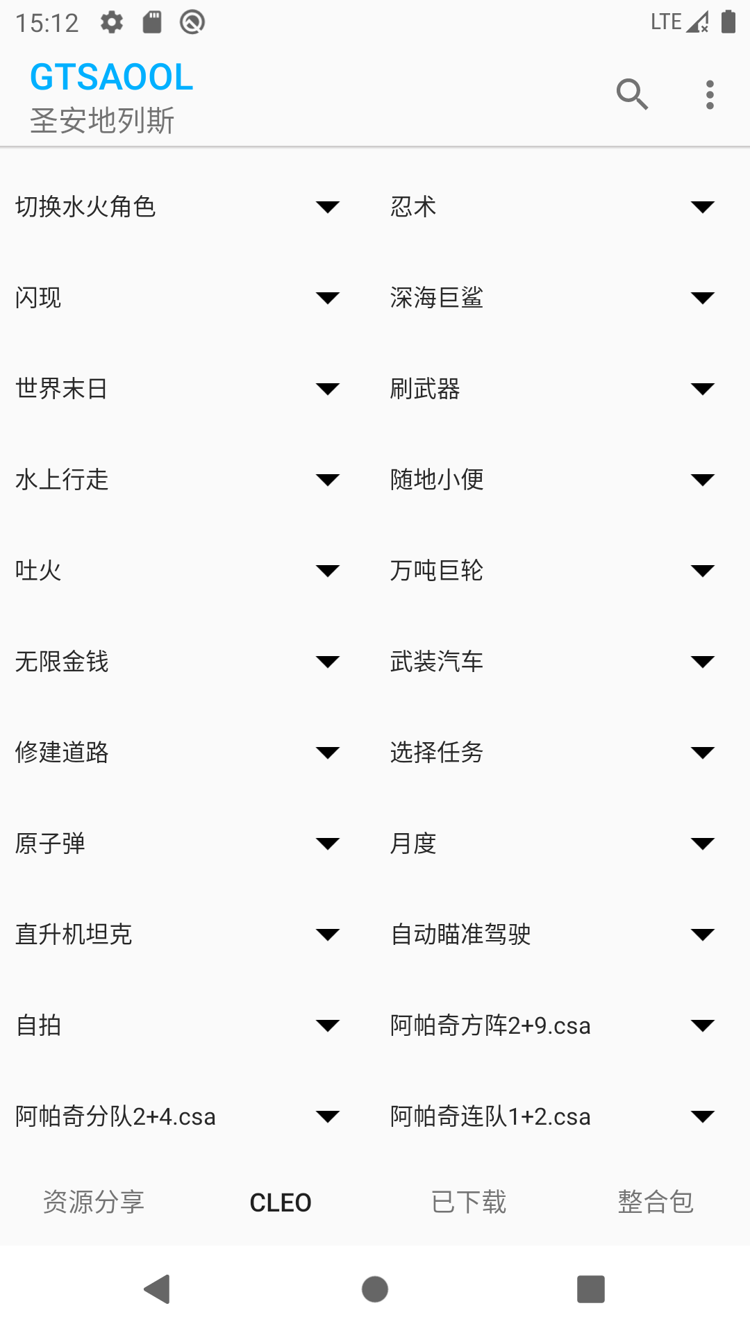 精彩截图-GTSAOOL2025官方新版