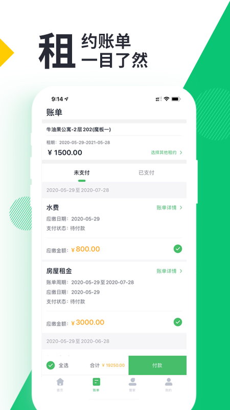 精彩截图-牛油果管家2026官方新版