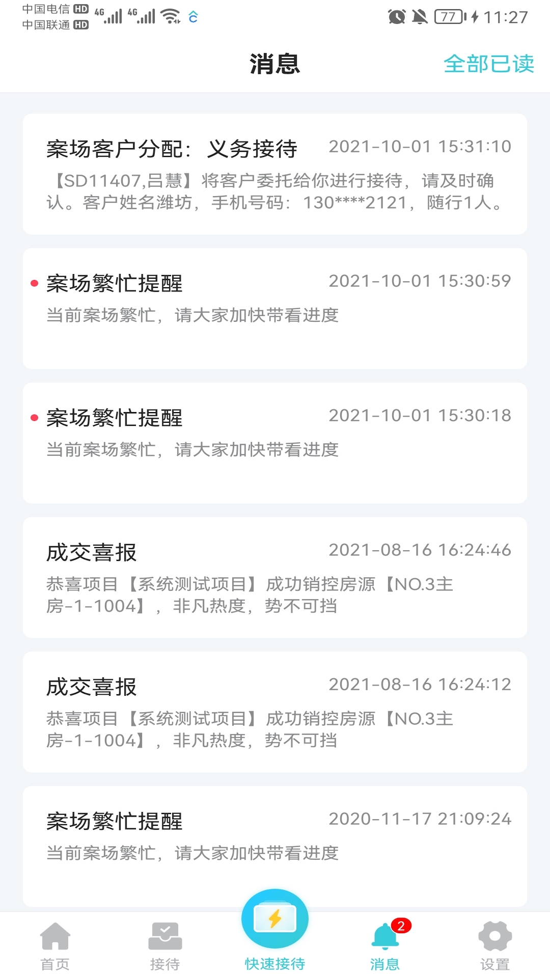 精彩截图-智慧案场2025官方新版