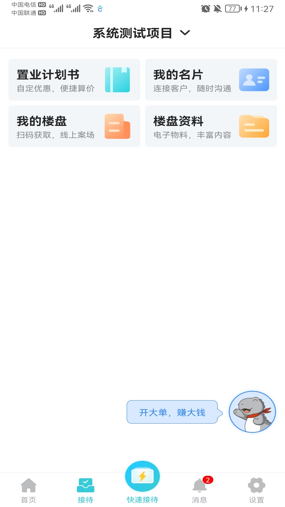 精彩截图-智慧案场2025官方新版