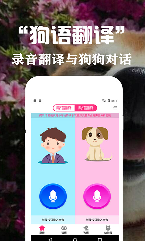 精彩截图-狗语翻译交流器2026官方新版