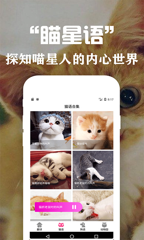 精彩截图-狗语翻译交流器2025官方新版