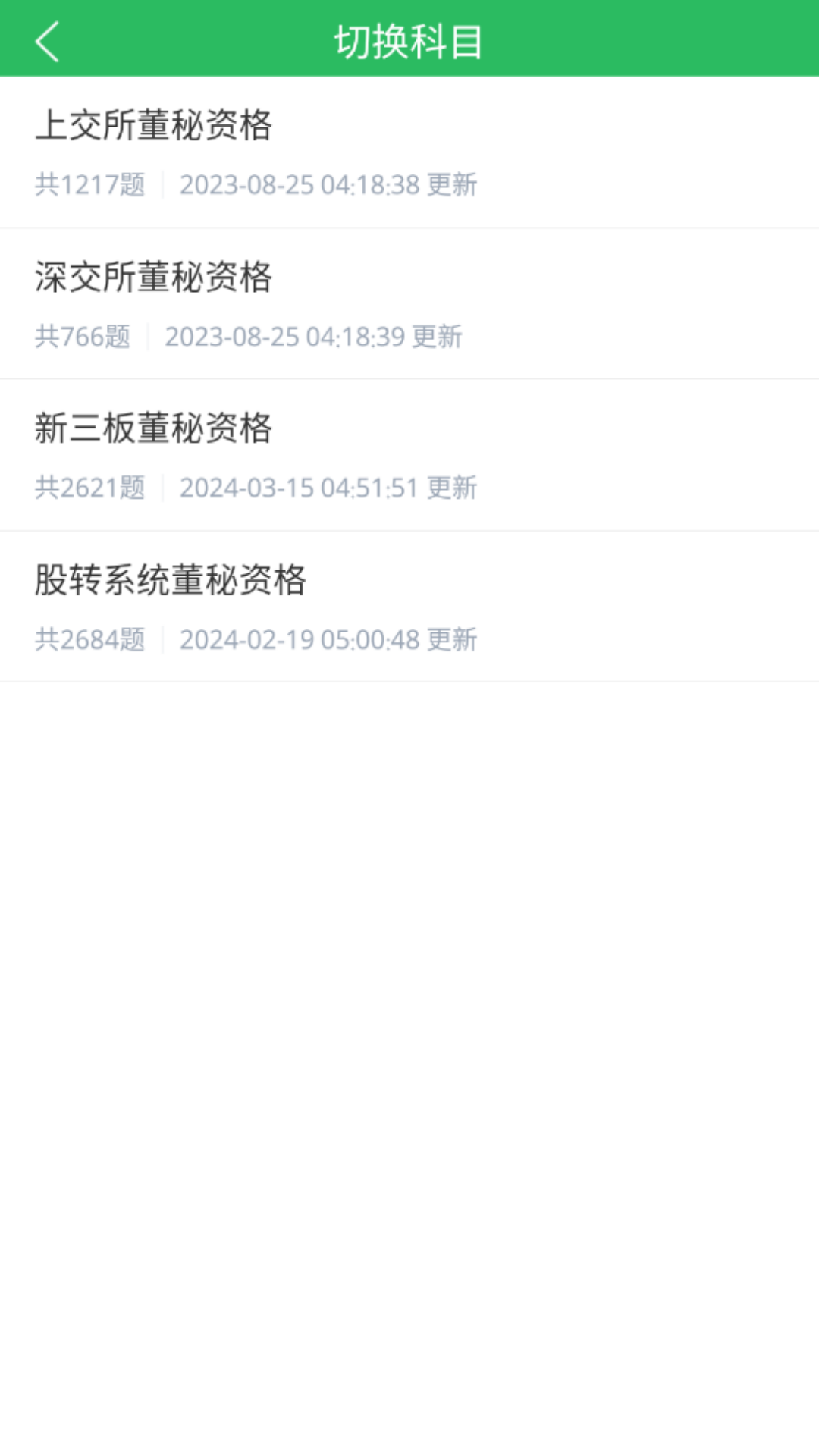 精彩截图-董秘资格证题库2025官方新版