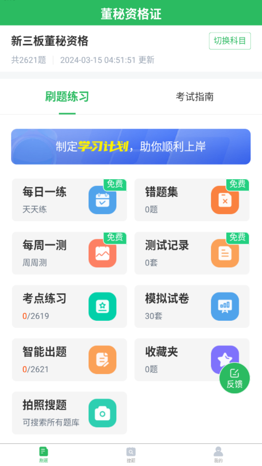 精彩截图-董秘资格证题库2026官方新版