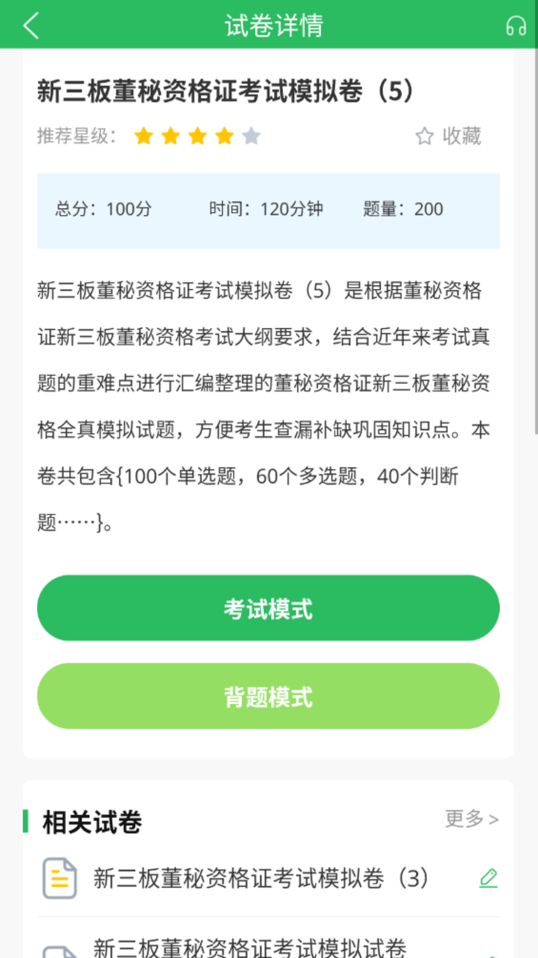 精彩截图-董秘资格证题库2026官方新版