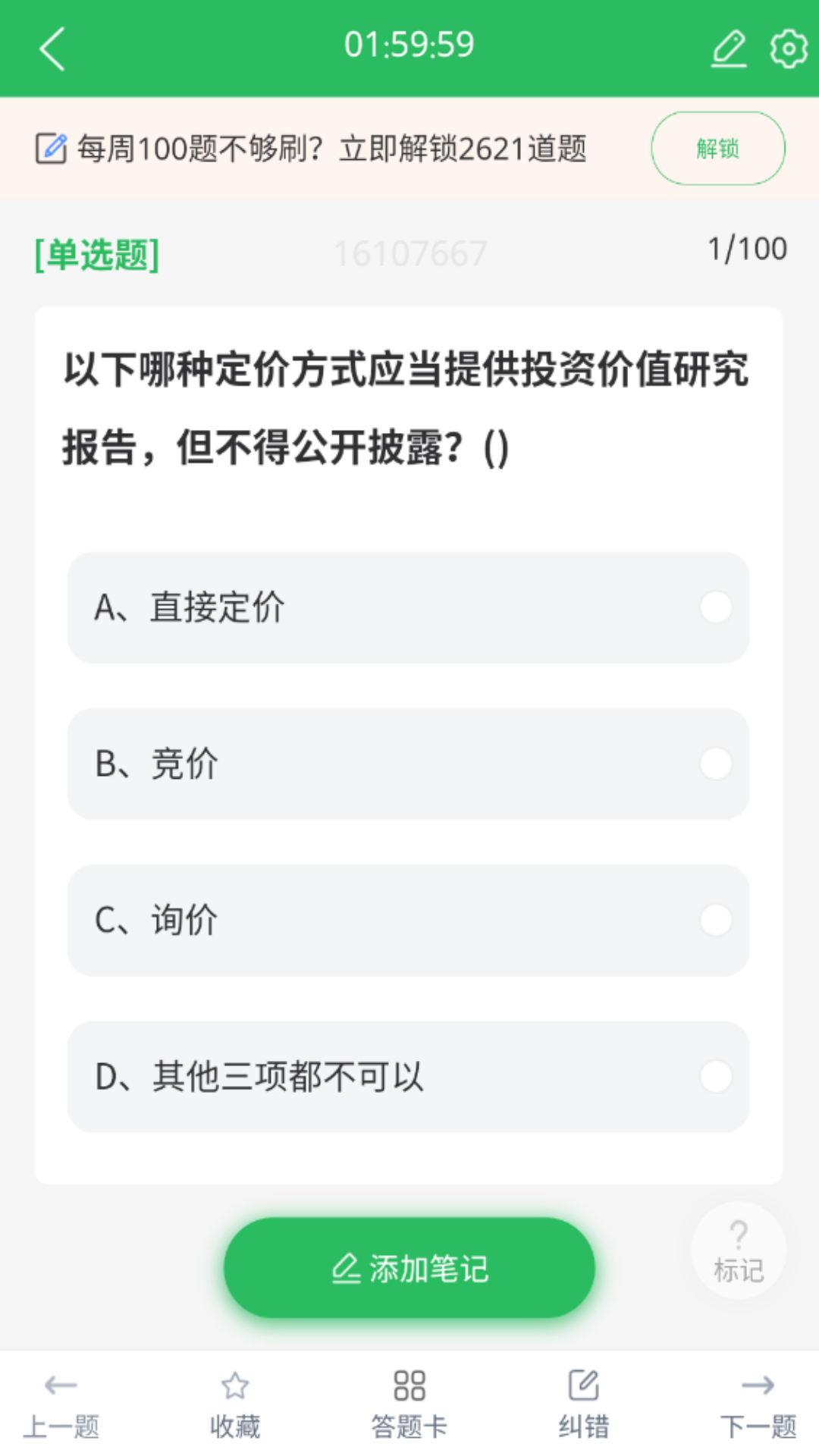 精彩截图-董秘资格证题库2026官方新版