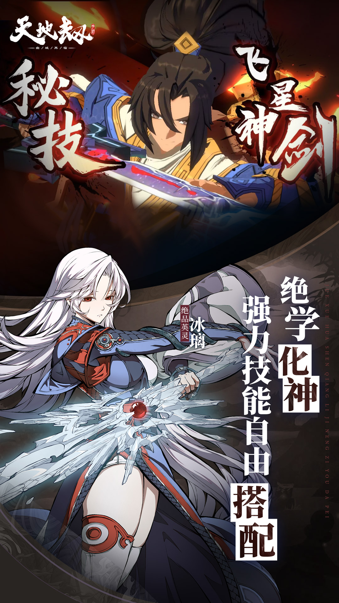 精彩截图-天地劫：幽城再临2025官方新版