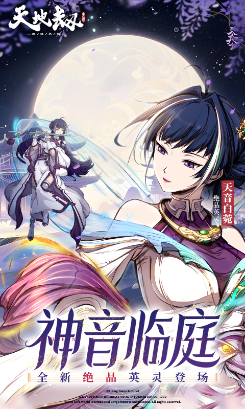 精彩截图-天地劫：幽城再临2026官方新版