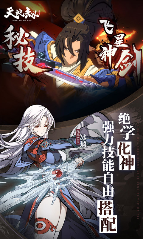 精彩截图-天地劫：幽城再临2026官方新版