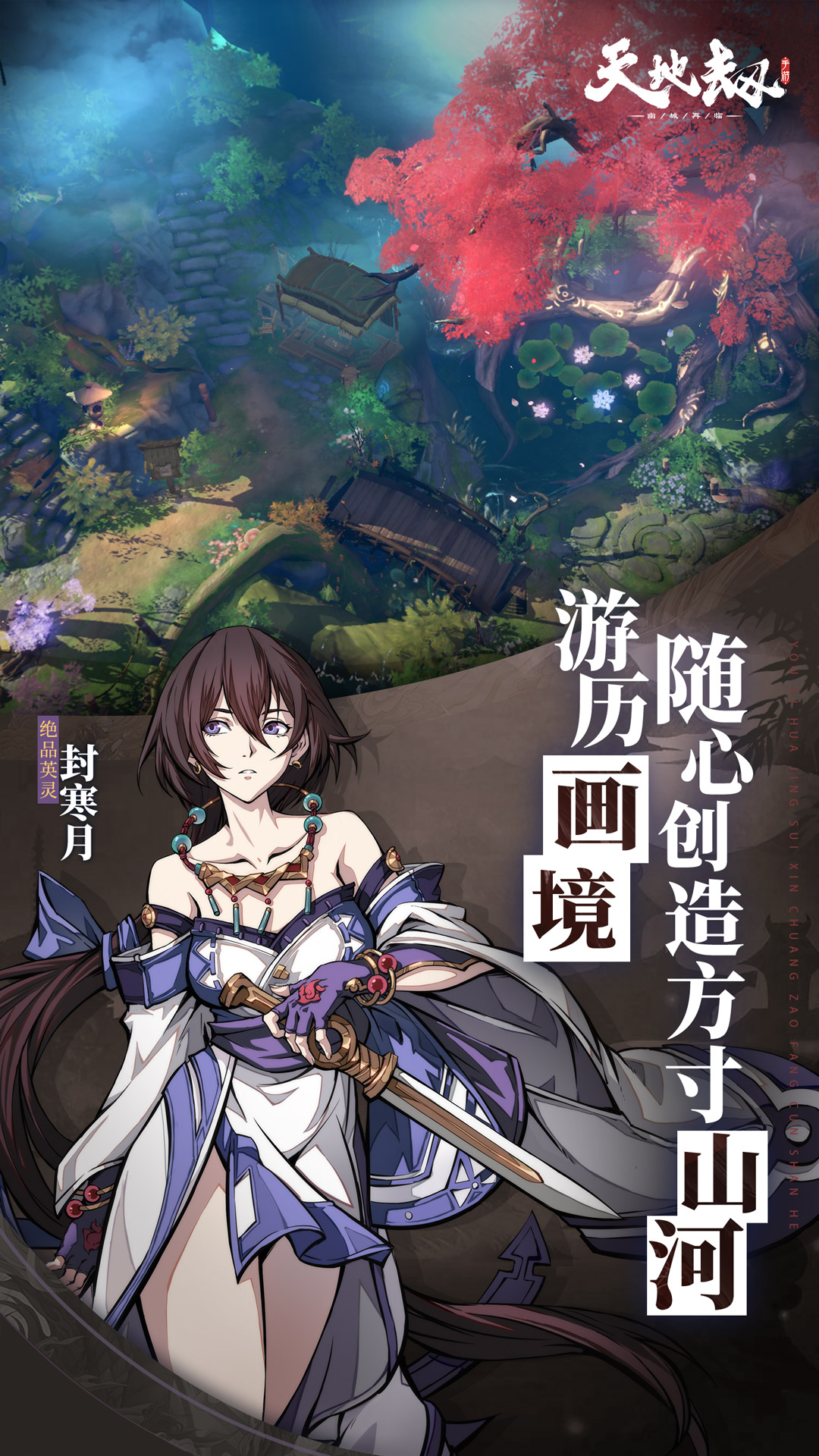 精彩截图-天地劫：幽城再临2025官方新版