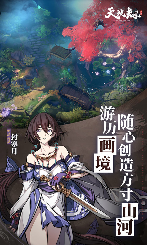 精彩截图-天地劫：幽城再临2026官方新版