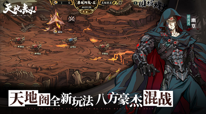 天地劫幽城再临最新版2023下载