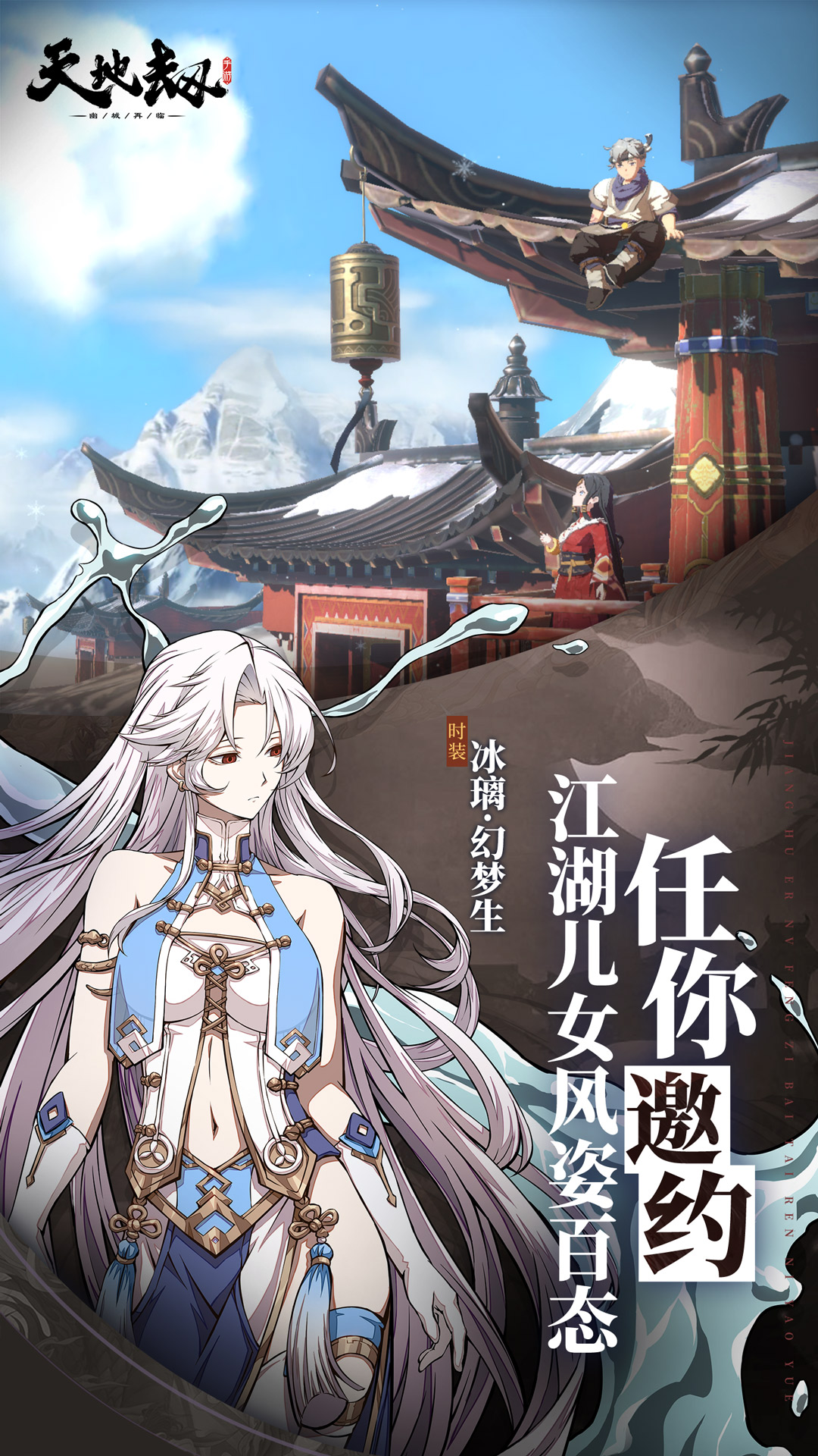 精彩截图-天地劫：幽城再临2025官方新版