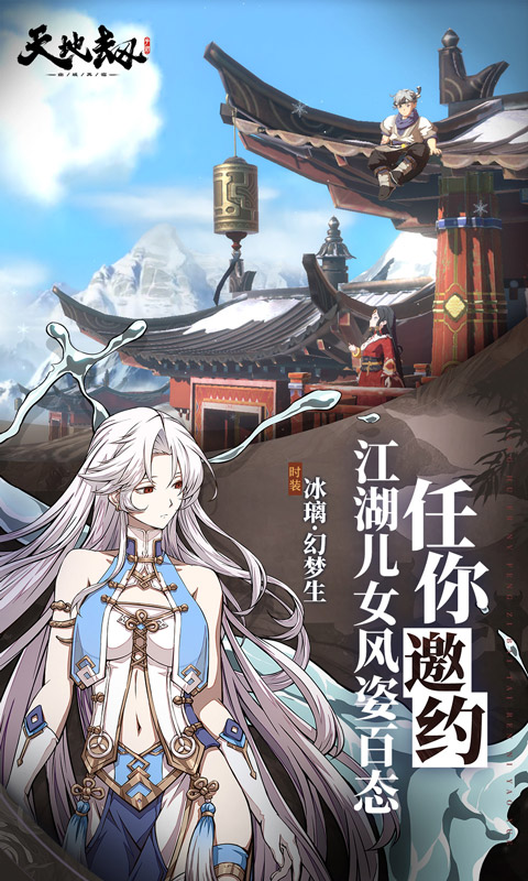 精彩截图-天地劫：幽城再临2026官方新版