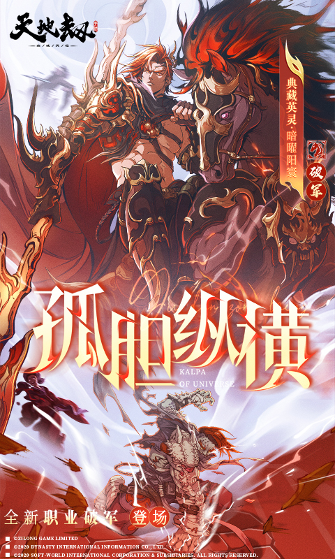 精彩截图-天地劫：幽城再临2026官方新版