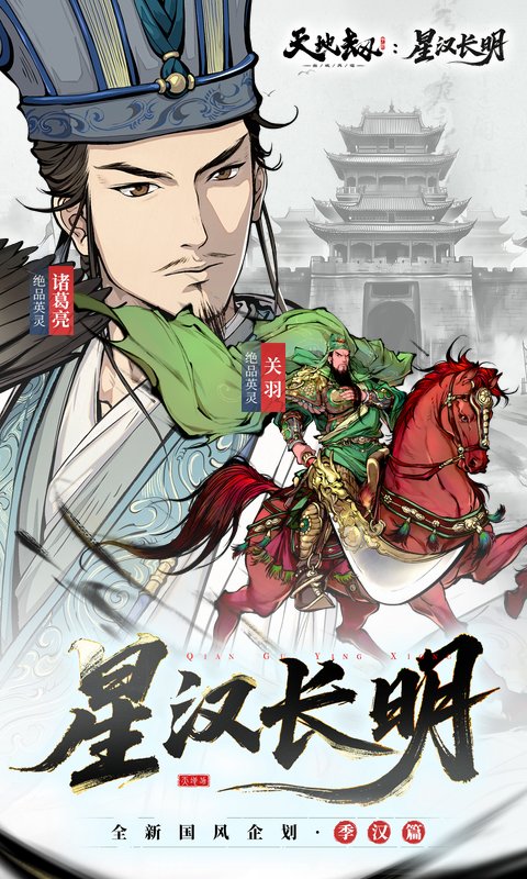 精彩截图-天地劫：幽城再临2026官方新版