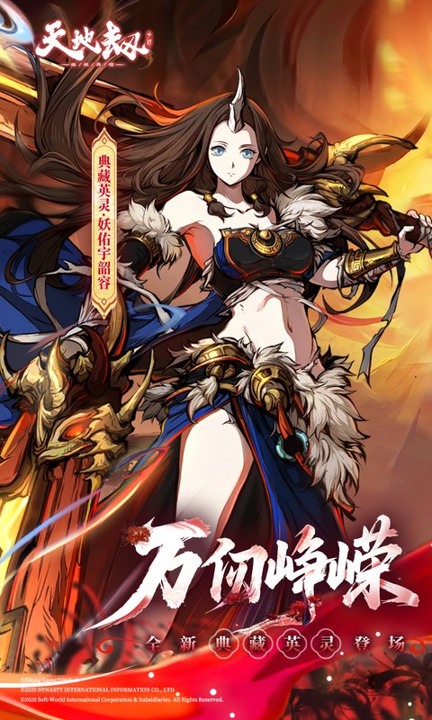 精彩截图-天地劫：幽城再临2026官方新版