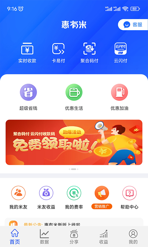 精彩截图-惠有米2025官方新版