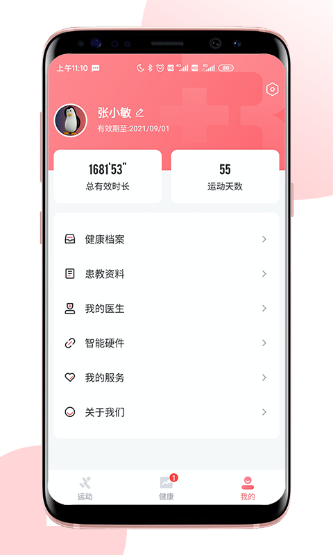 精彩截图-术康Pro2026官方新版