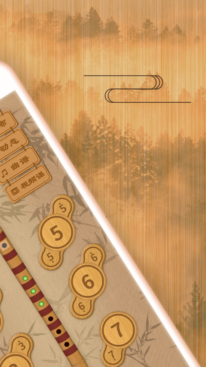 精彩截图-笛子教练2026官方新版