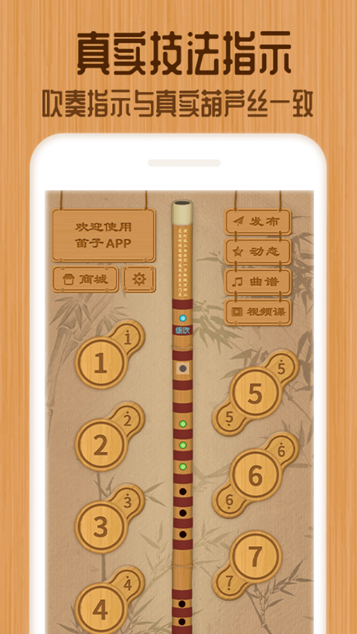 精彩截图-笛子教练2026官方新版