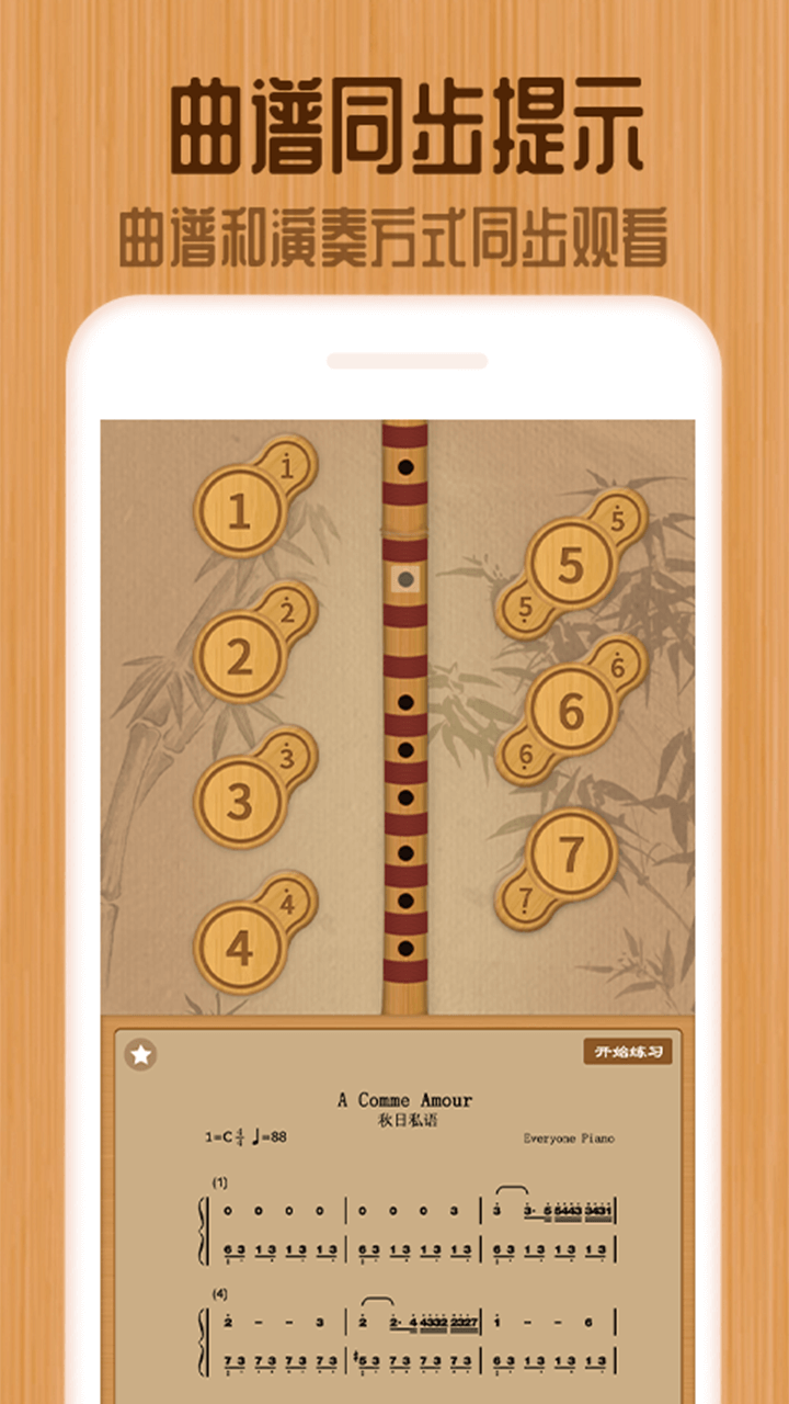 精彩截图-笛子教练2026官方新版