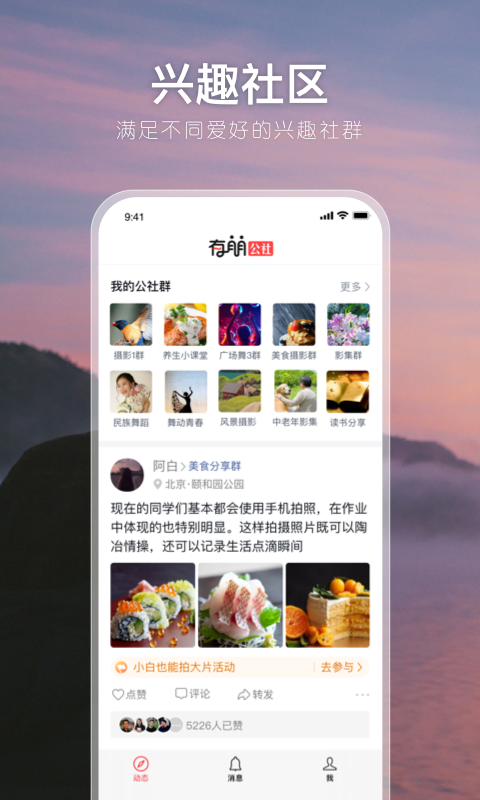 精彩截图-有朋公社2025官方新版