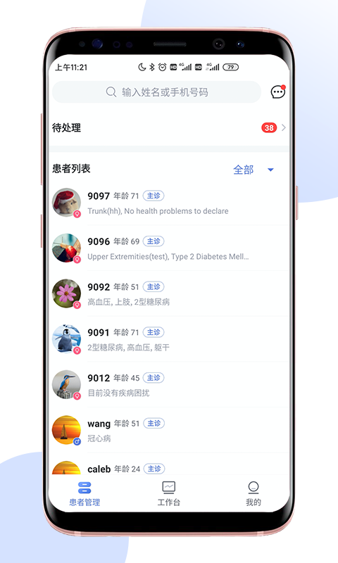 精彩截图-术康医生Pro2025官方新版