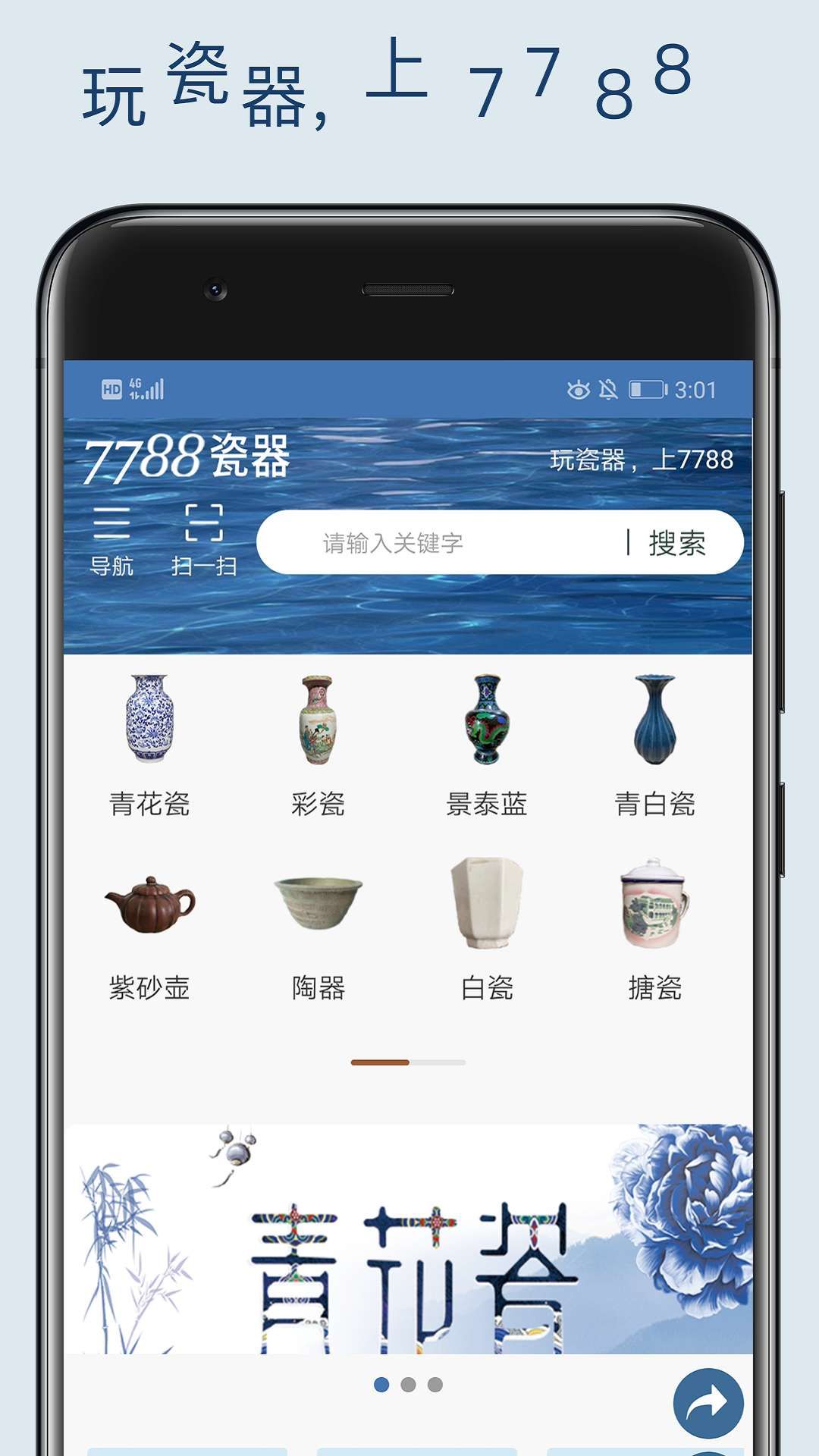 精彩截图-7788瓷器2026官方新版