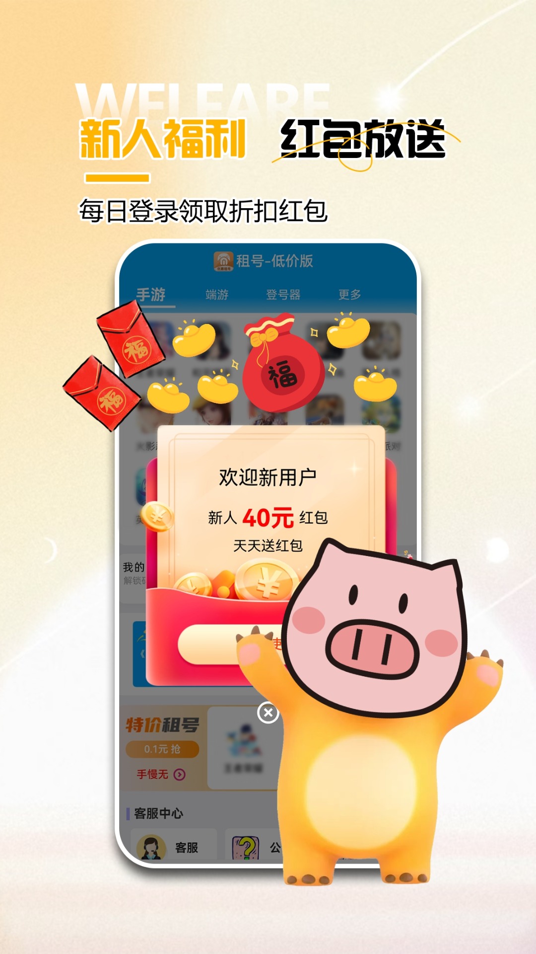 精彩截图-免费租号2026官方新版