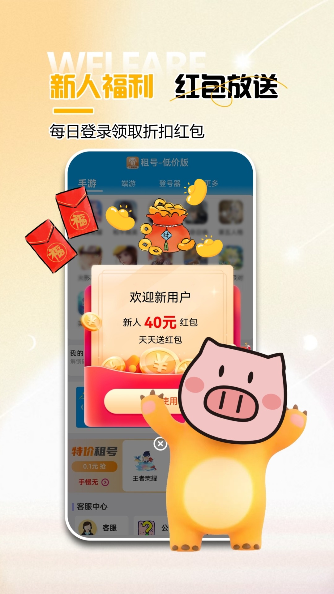 精彩截图-免费租号2026官方新版