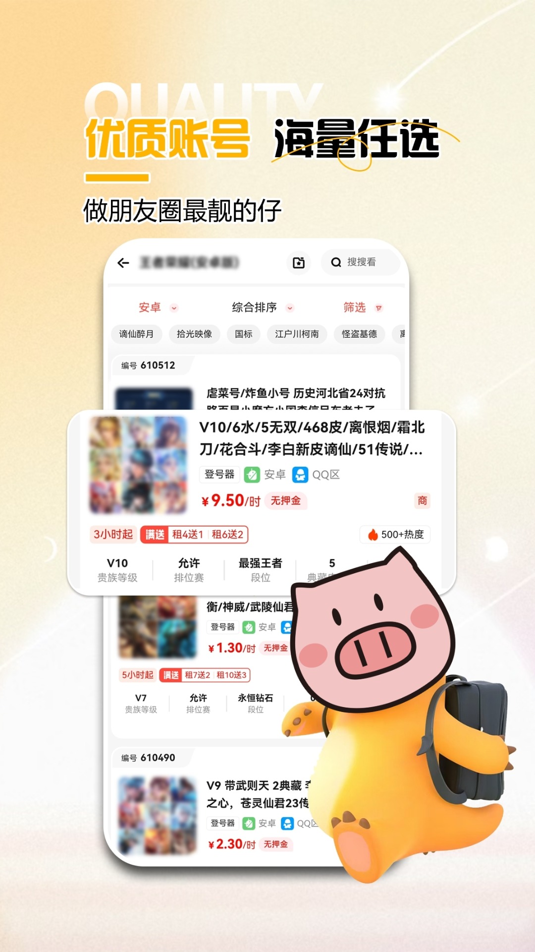 精彩截图-免费租号2026官方新版