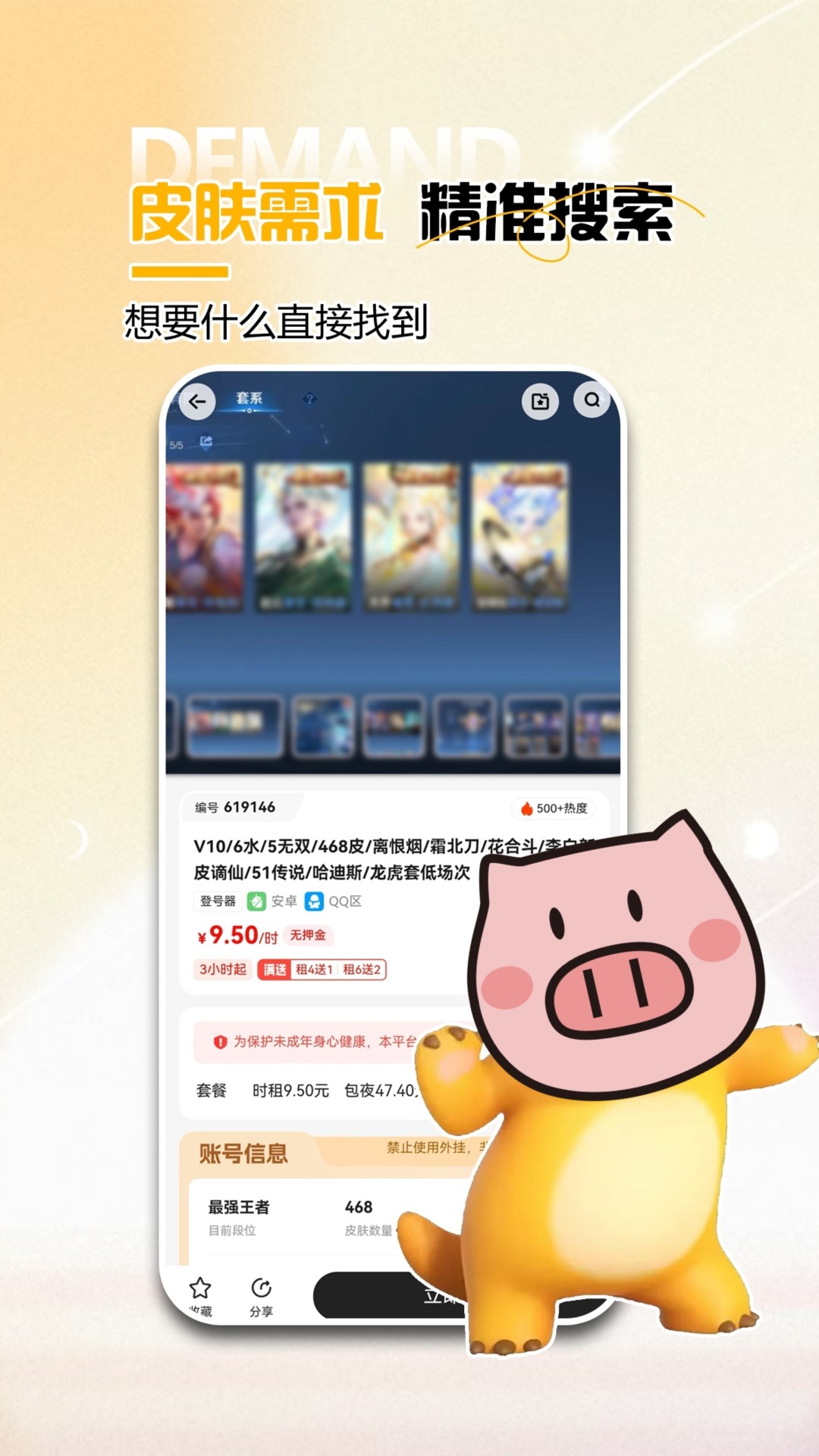 精彩截图-免费租号2026官方新版