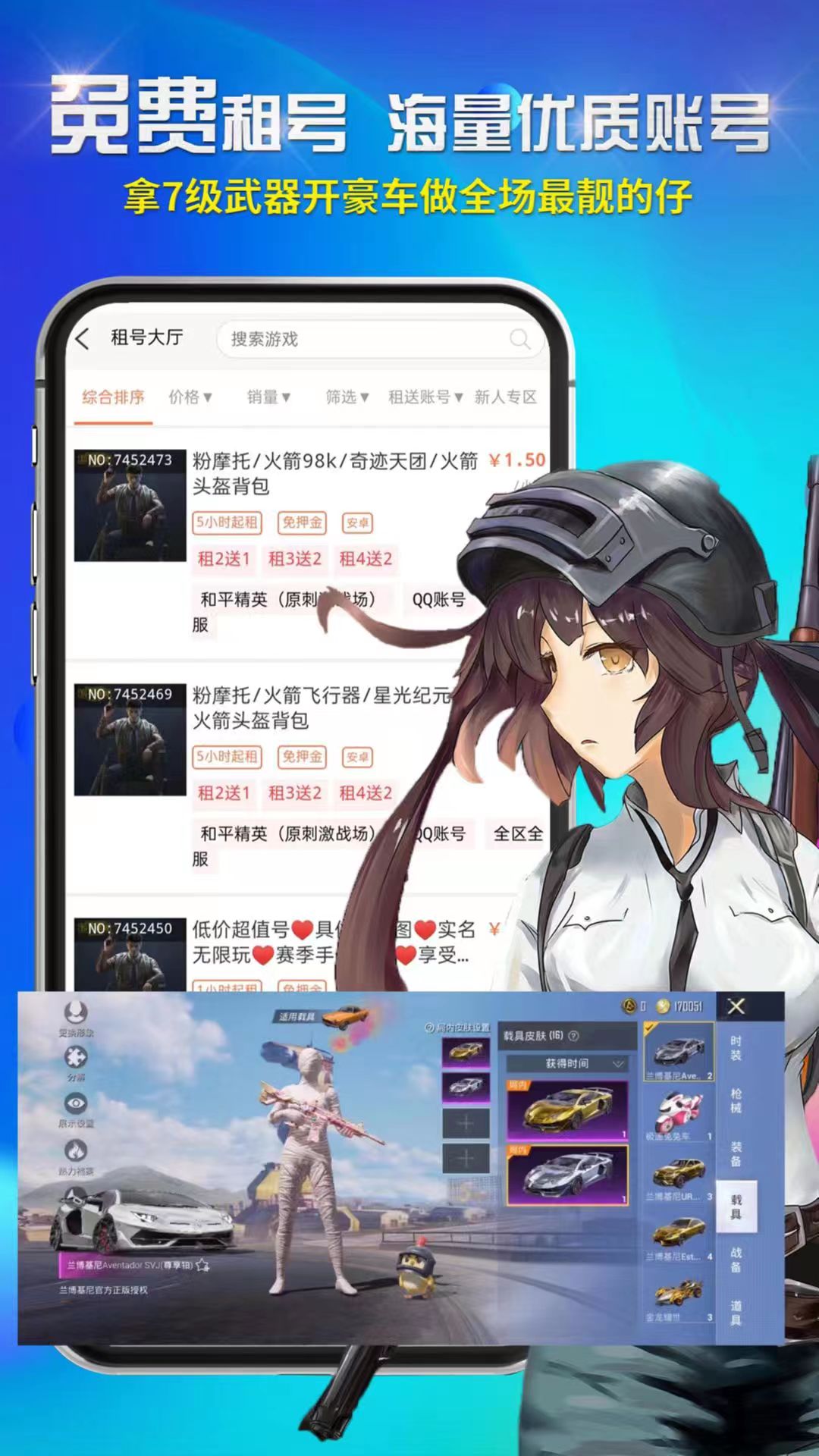 免费租号安卓版高清截图