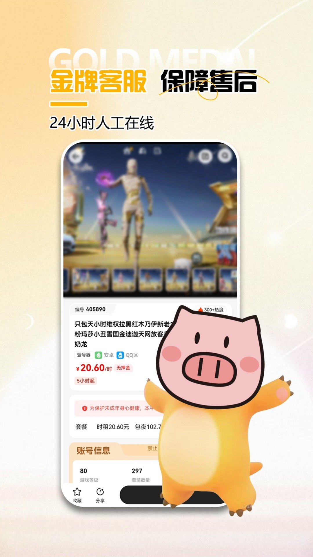 精彩截图-免费租号2026官方新版