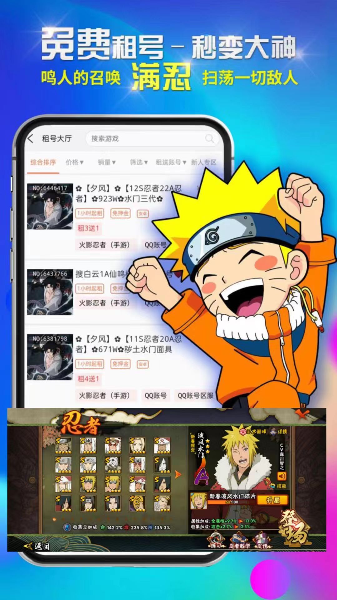 免费租号安卓版高清截图