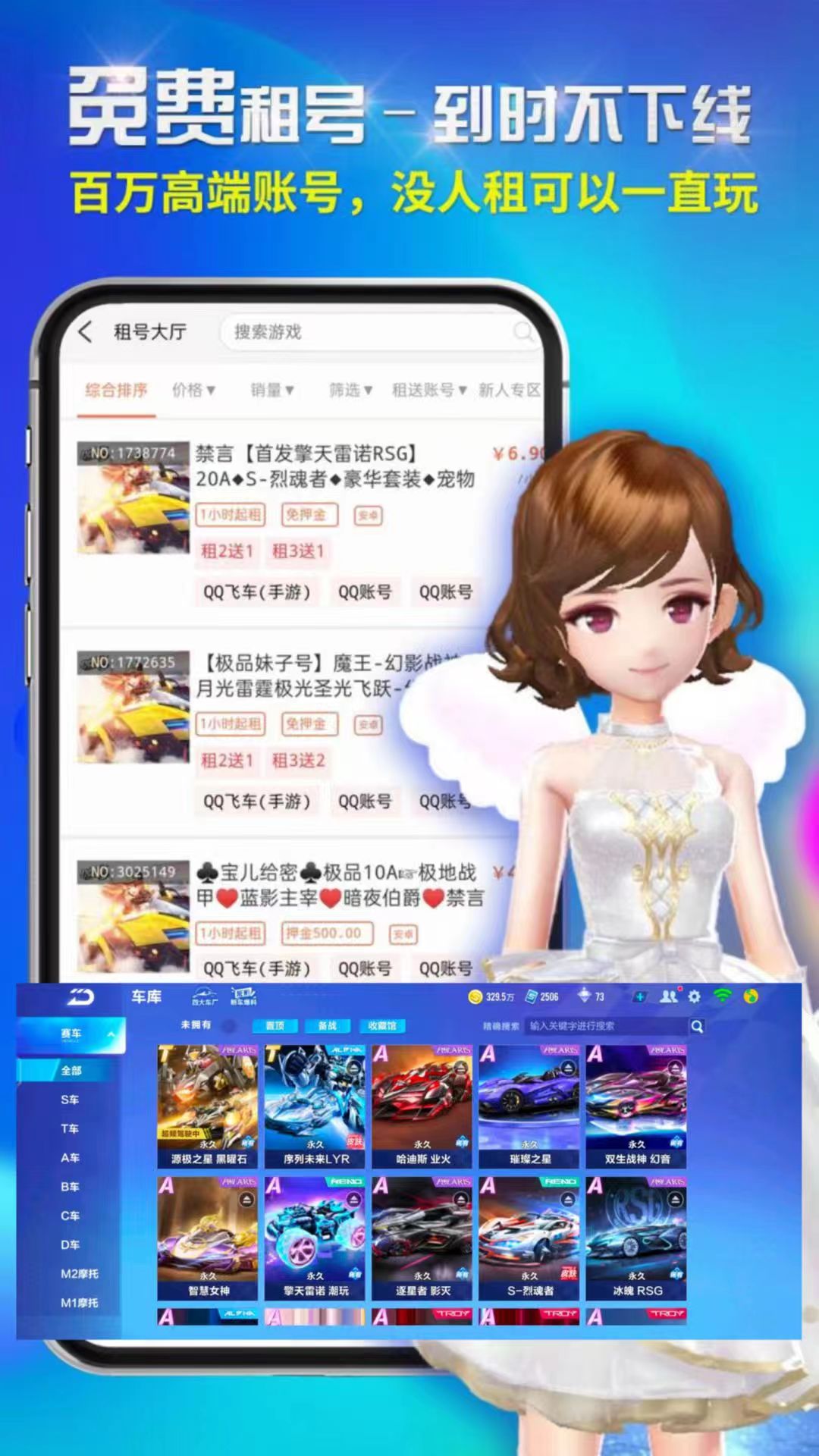 免费租号安卓版高清截图